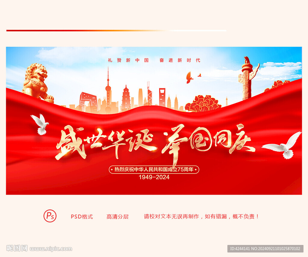 國慶75周年