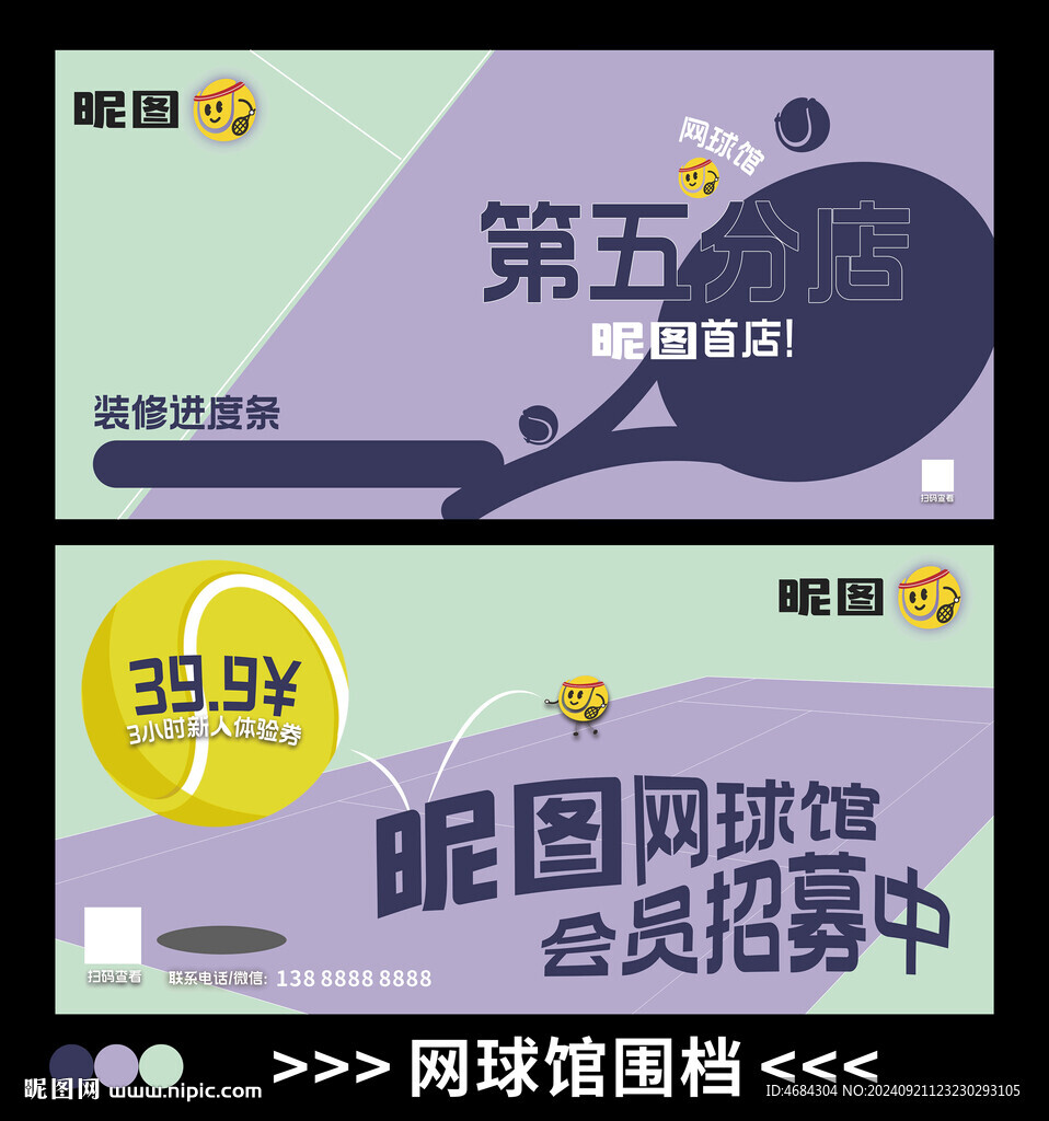 網(wǎng)球館圍擋