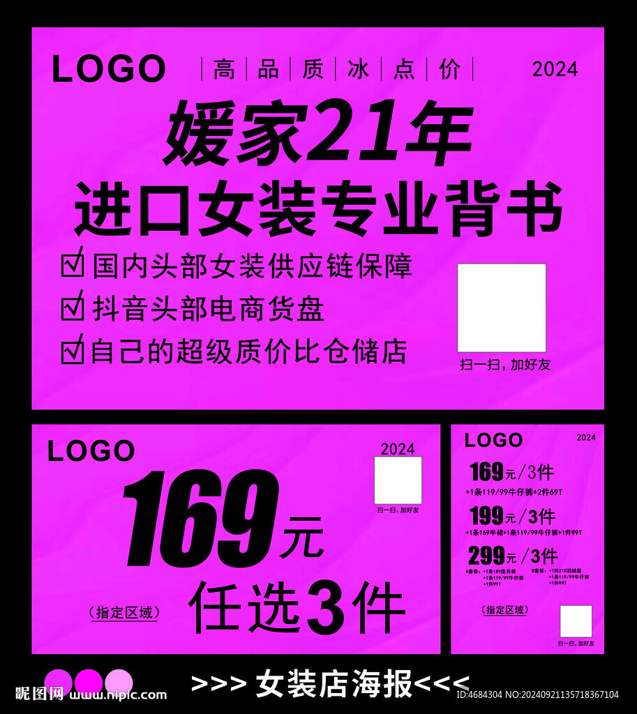 女裝海報