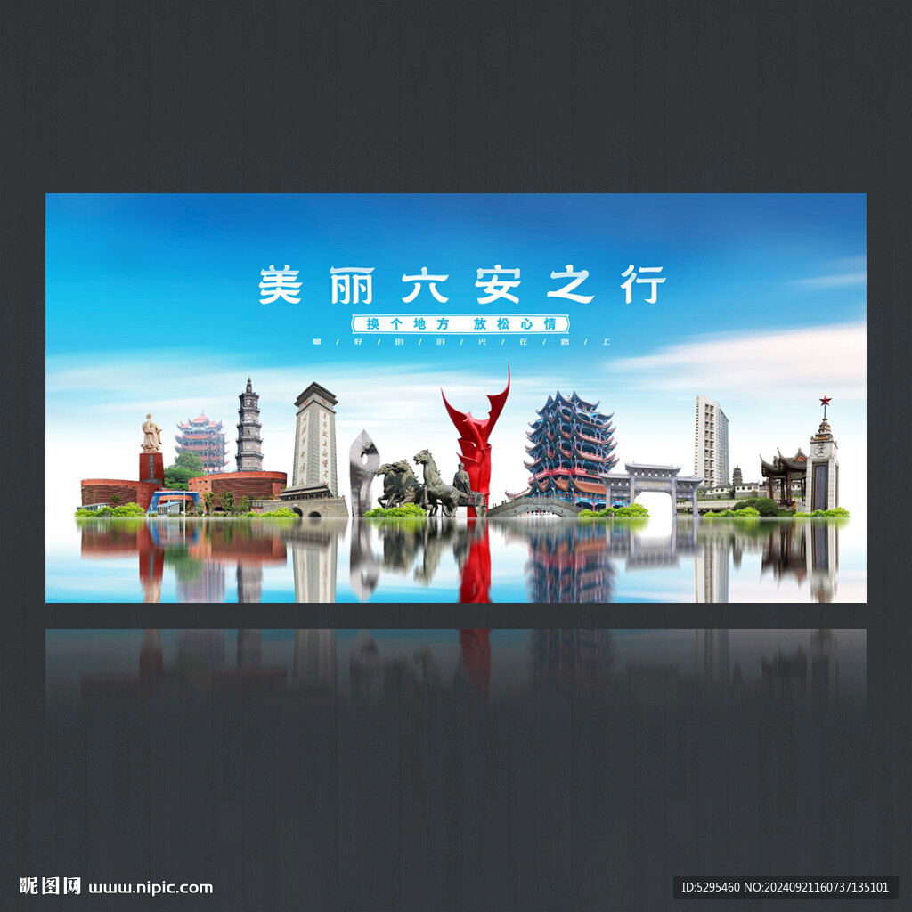六安