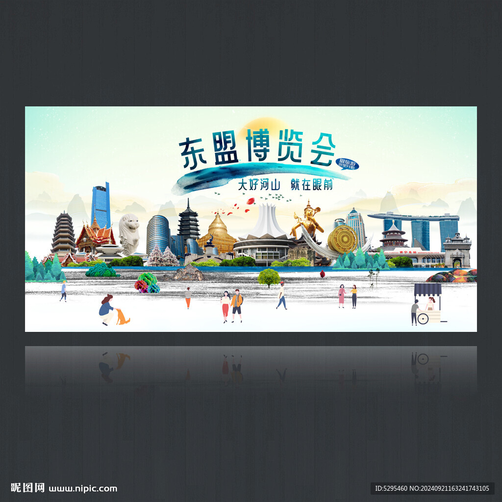 東盟博覽會(huì)
