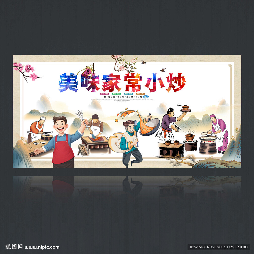 家常小炒