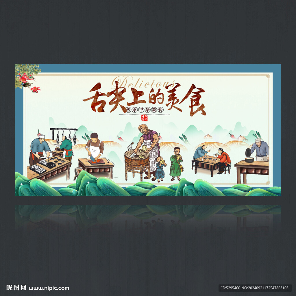 舌尖上的美食