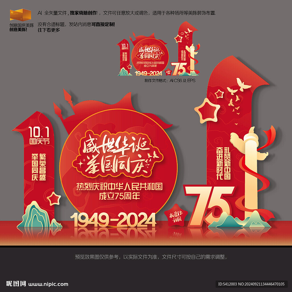 國慶節(jié)美陳