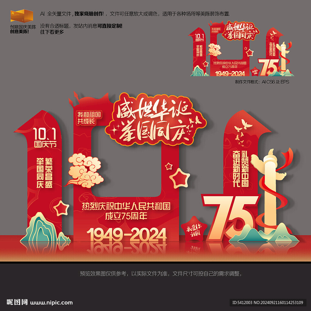 國慶節(jié)拍照框
