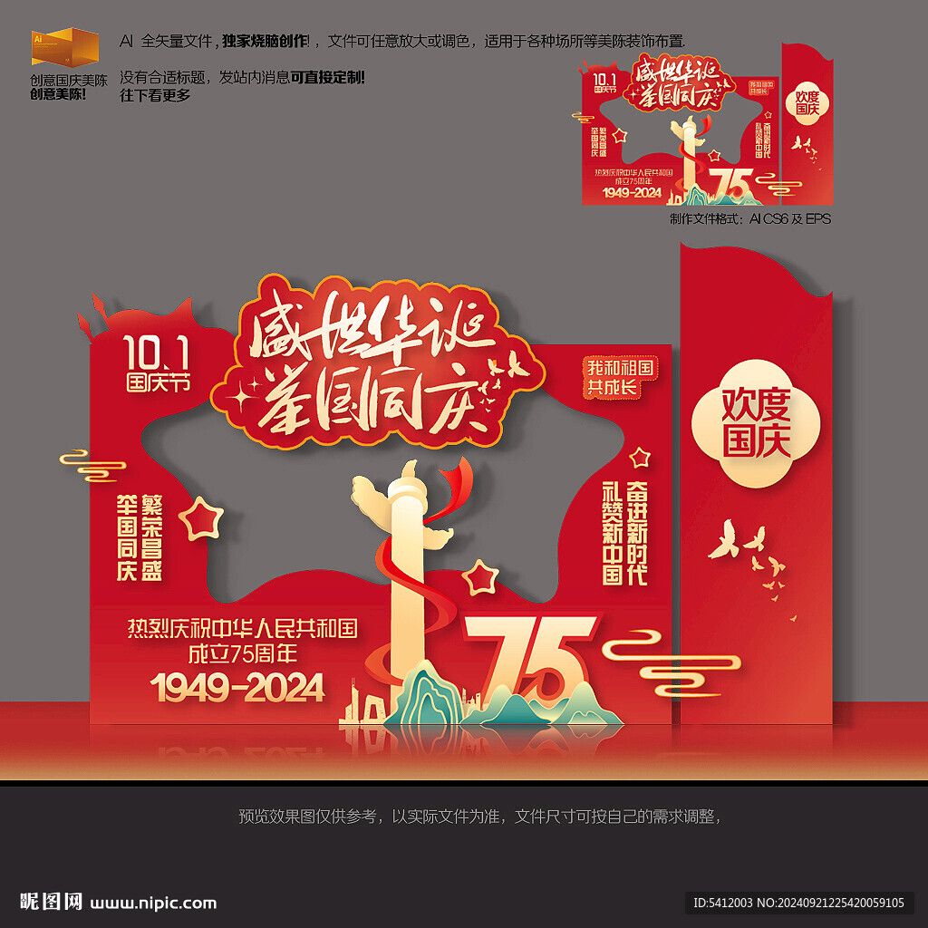 國慶拍照框