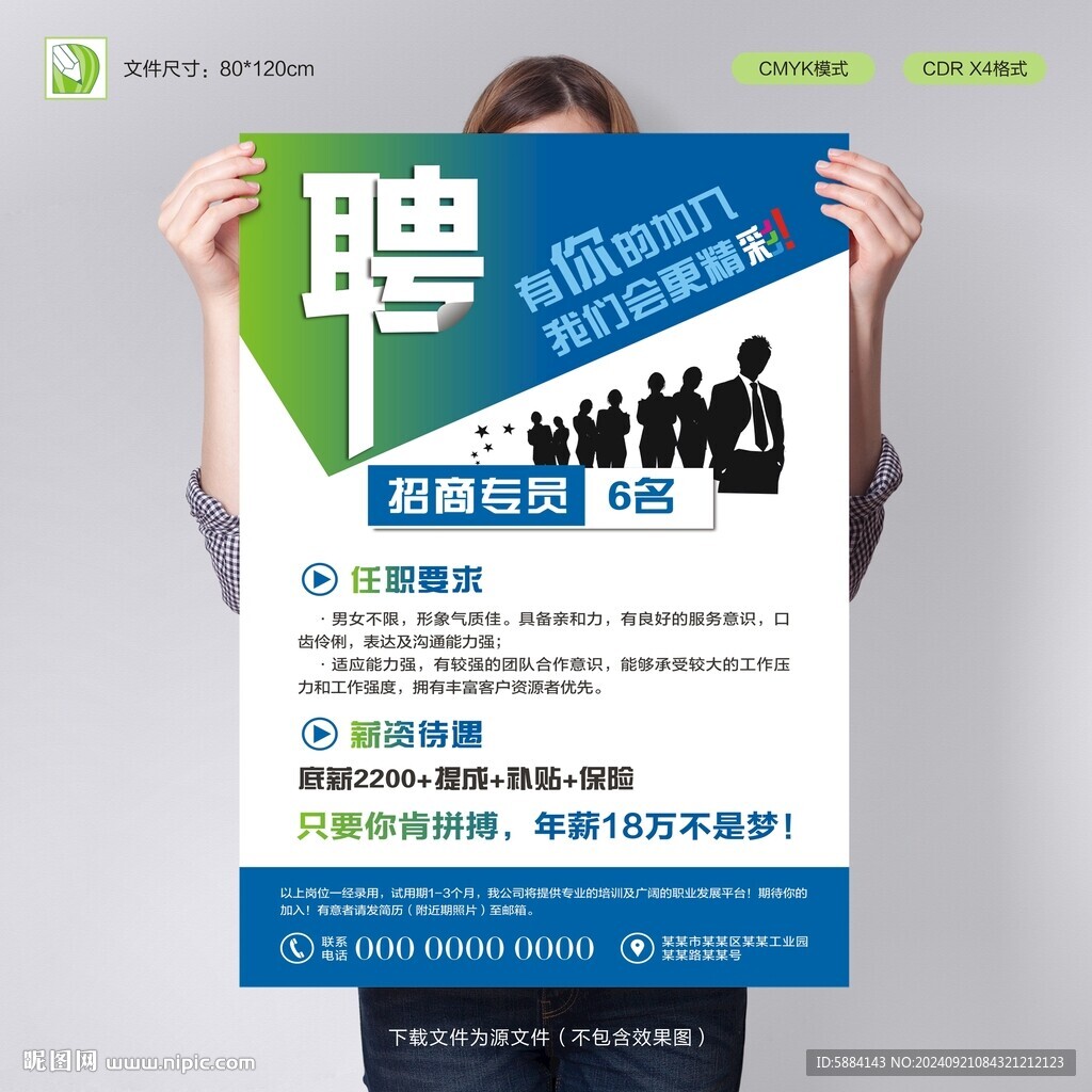 招聘海報設計