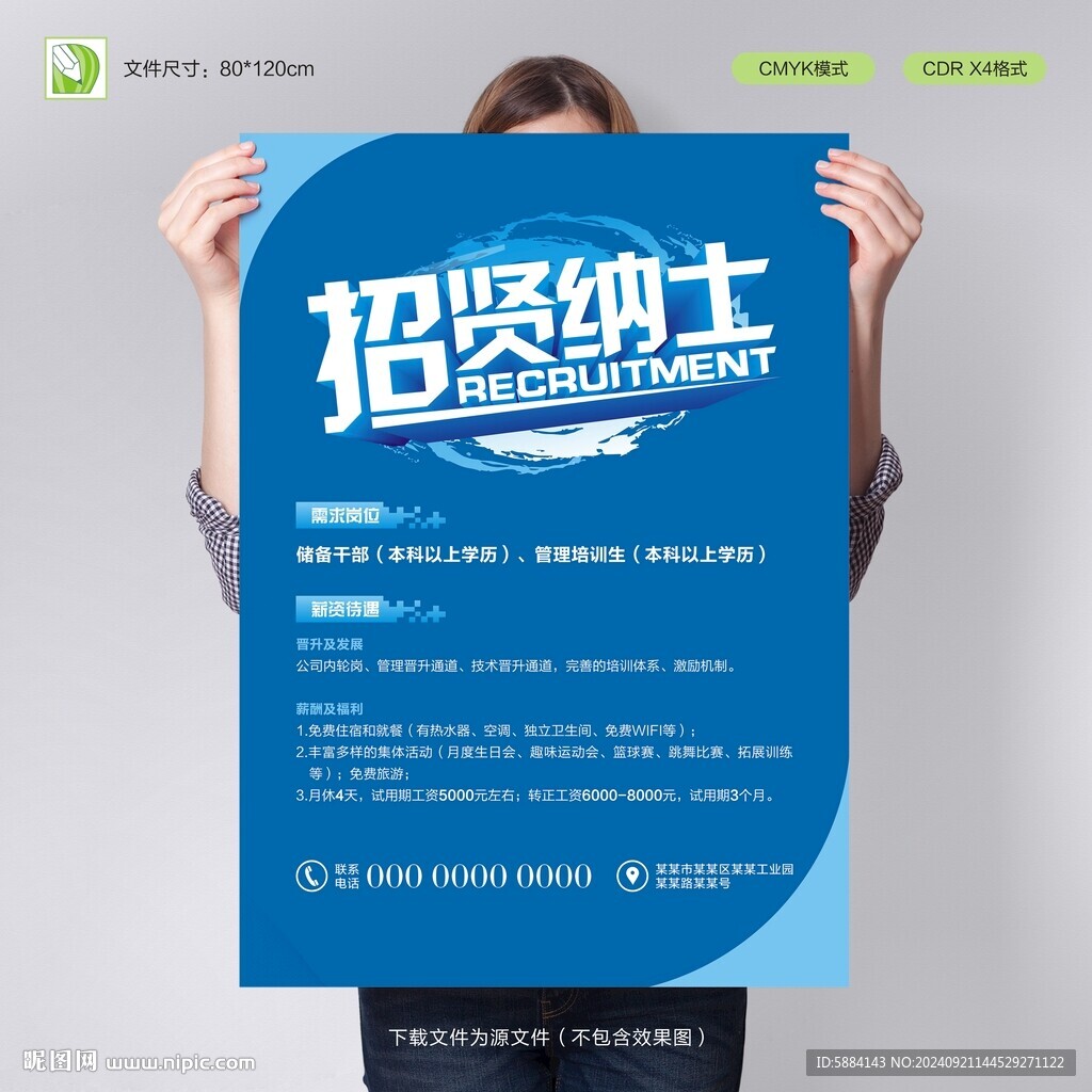 招聘海報(bào)設(shè)計(jì)