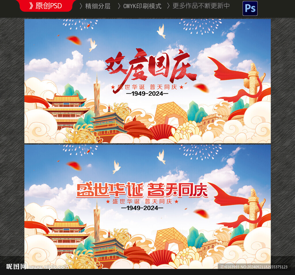 國慶