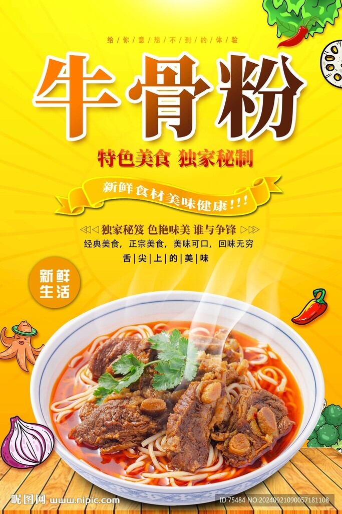 牛骨粉