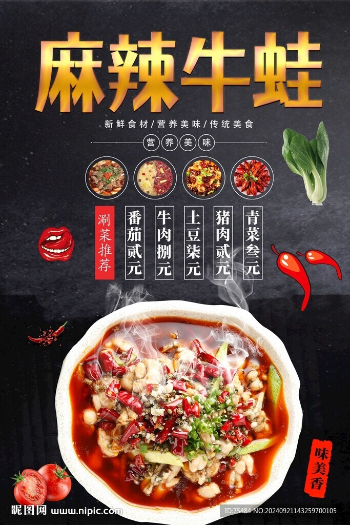 麻辣牛蛙