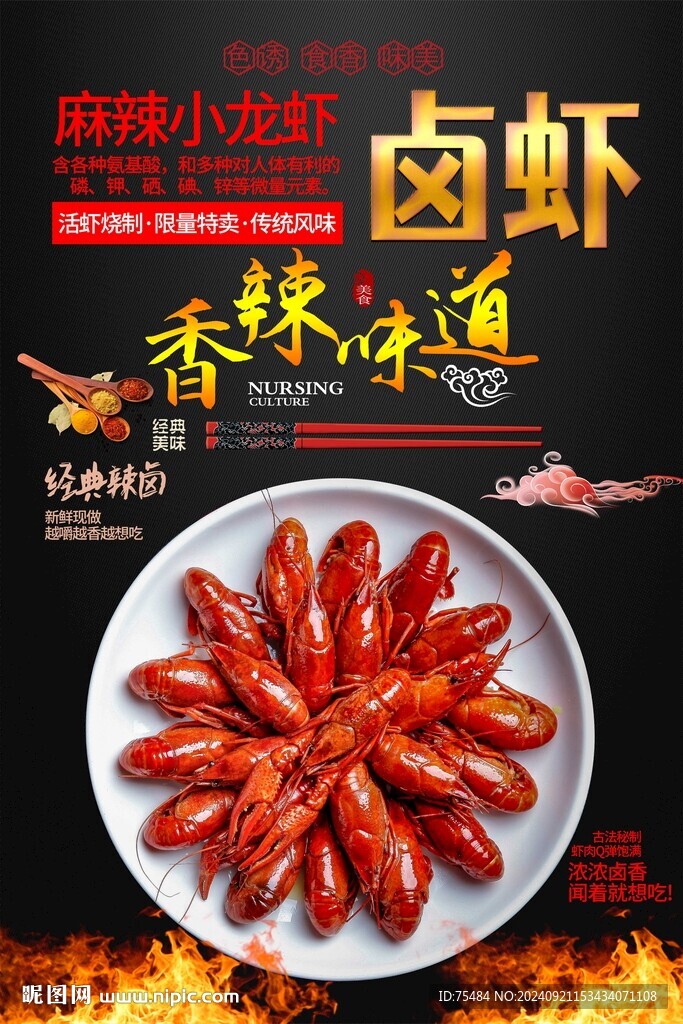 鹵蝦