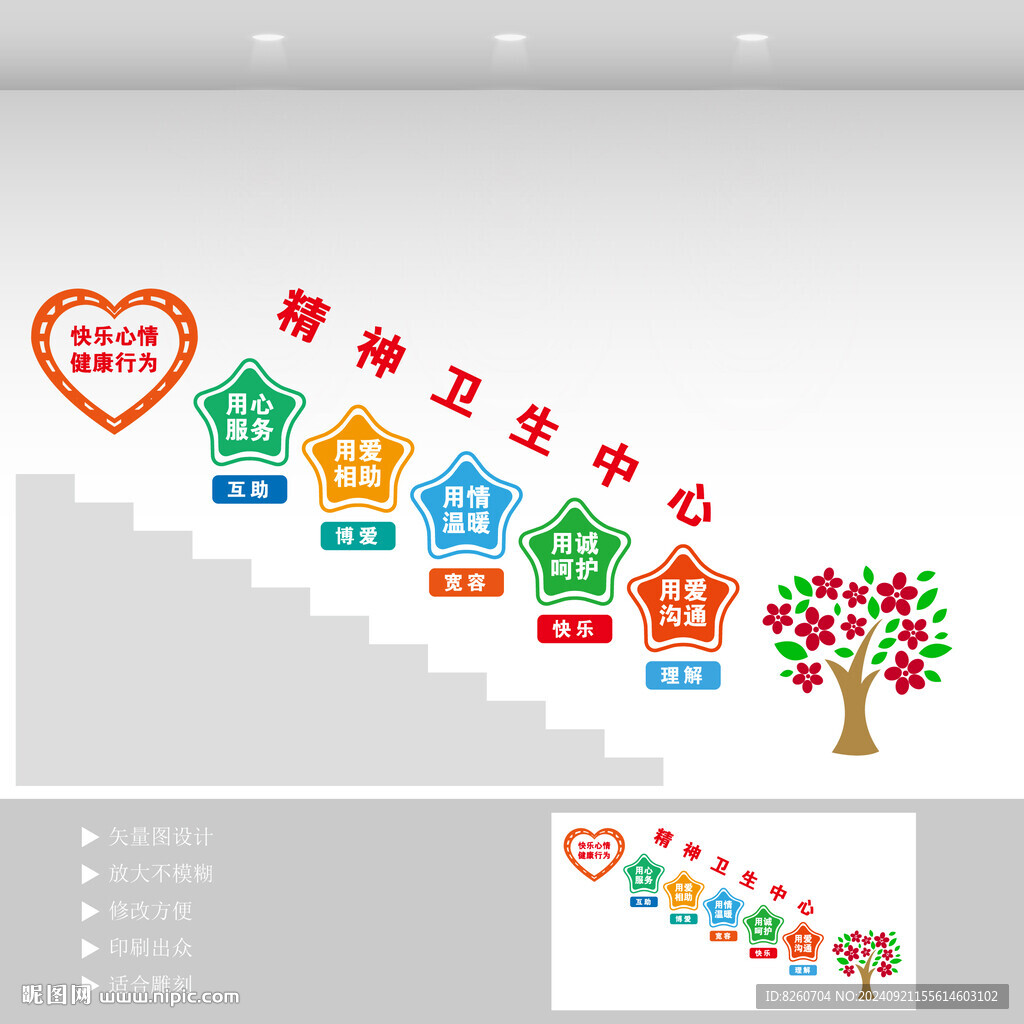 精神衛(wèi)生中心樓梯文化