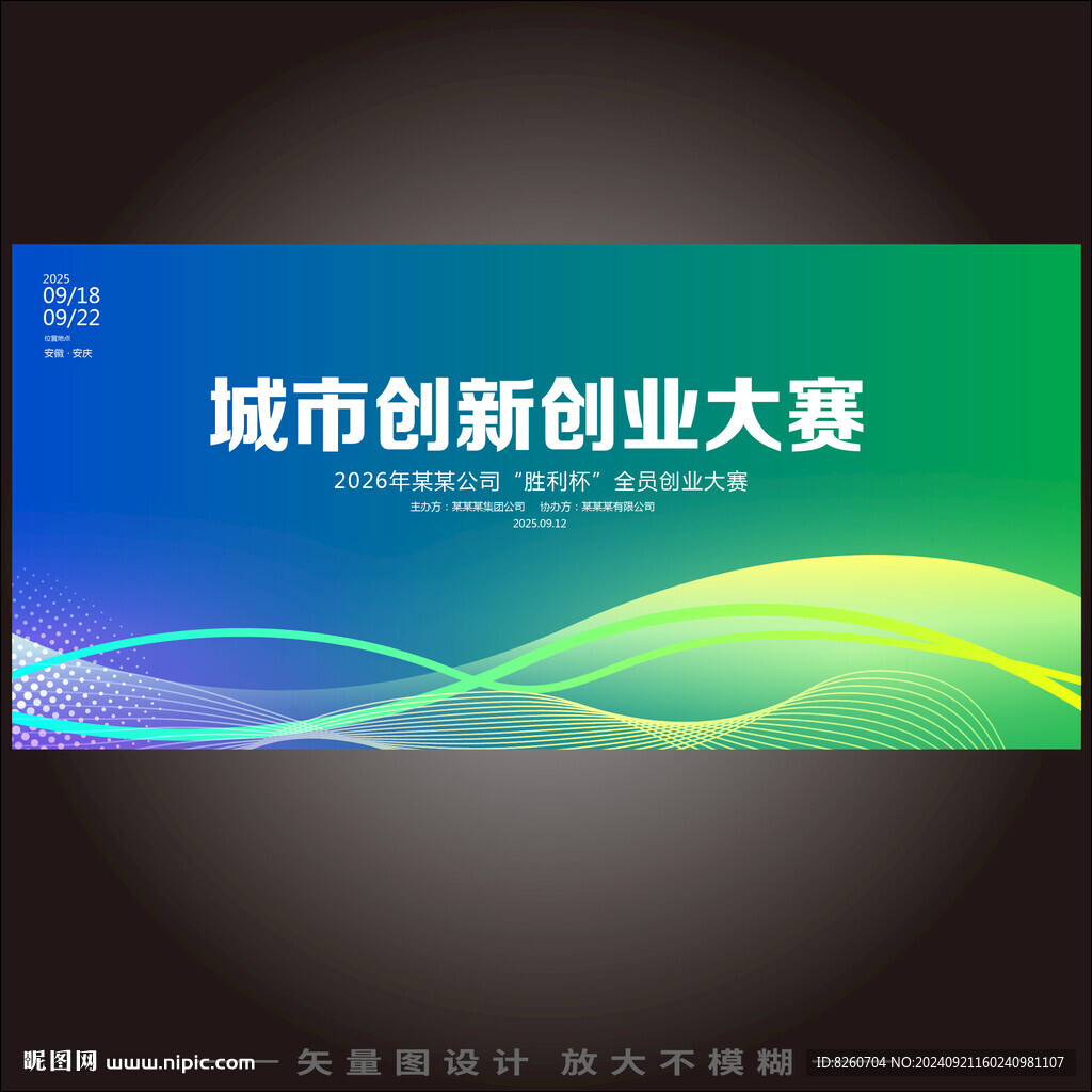 創新創業大賽