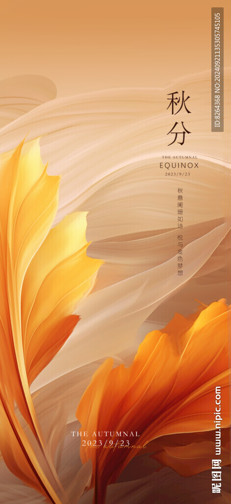 秋分