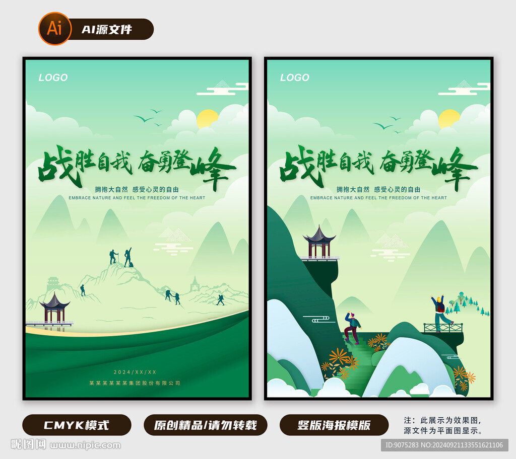 徒步登山海報