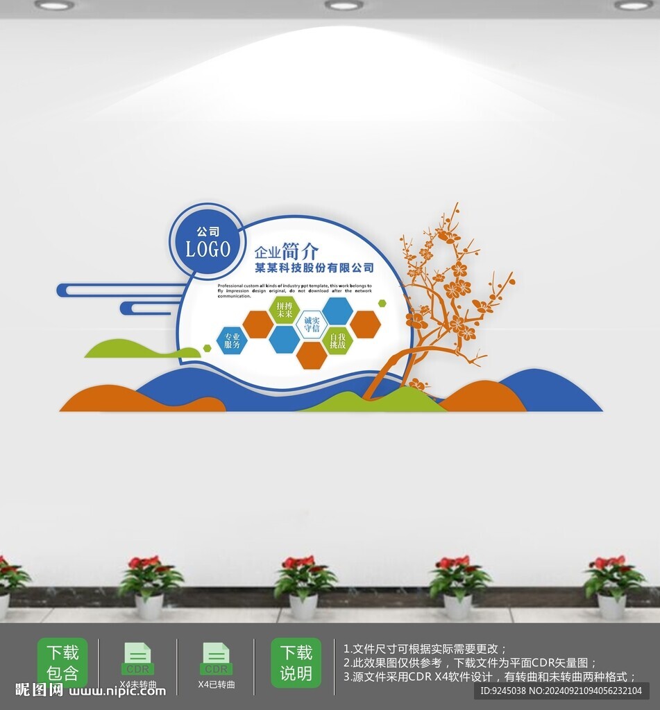 中國風企業文化墻