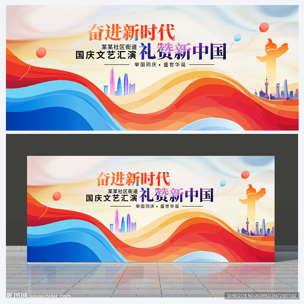 國慶節(jié)背景