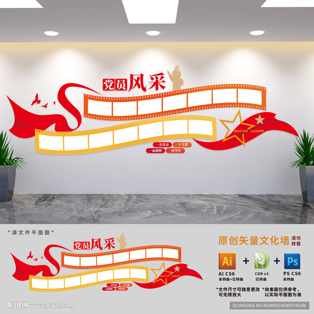黨員風(fēng)采墻