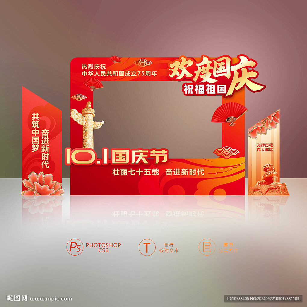 國慶照相框