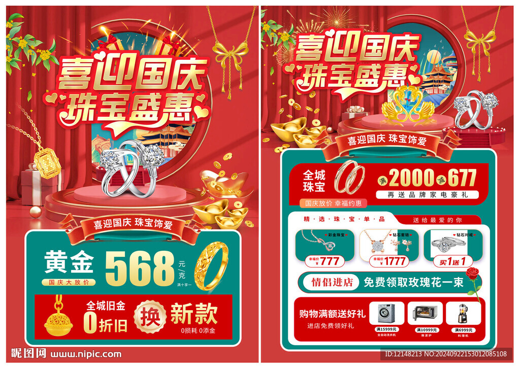 國慶珠寶