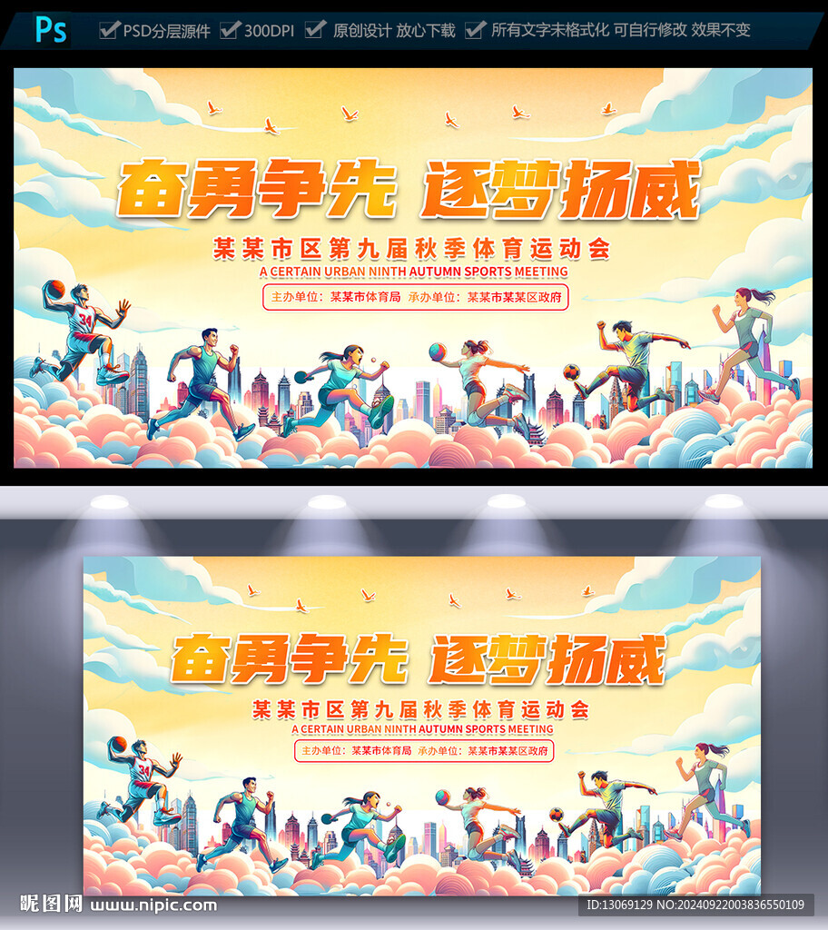 秋季運動會