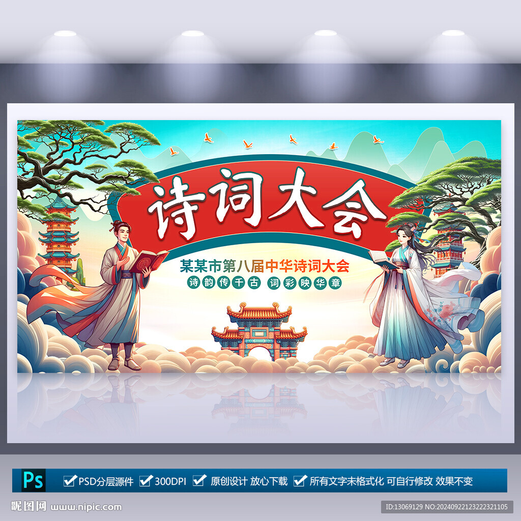 詩(shī)詞朗誦大會(huì)