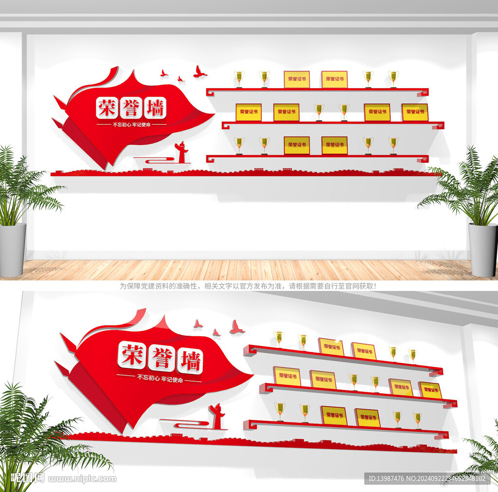 黨建榮譽(yù)室榮譽(yù)墻