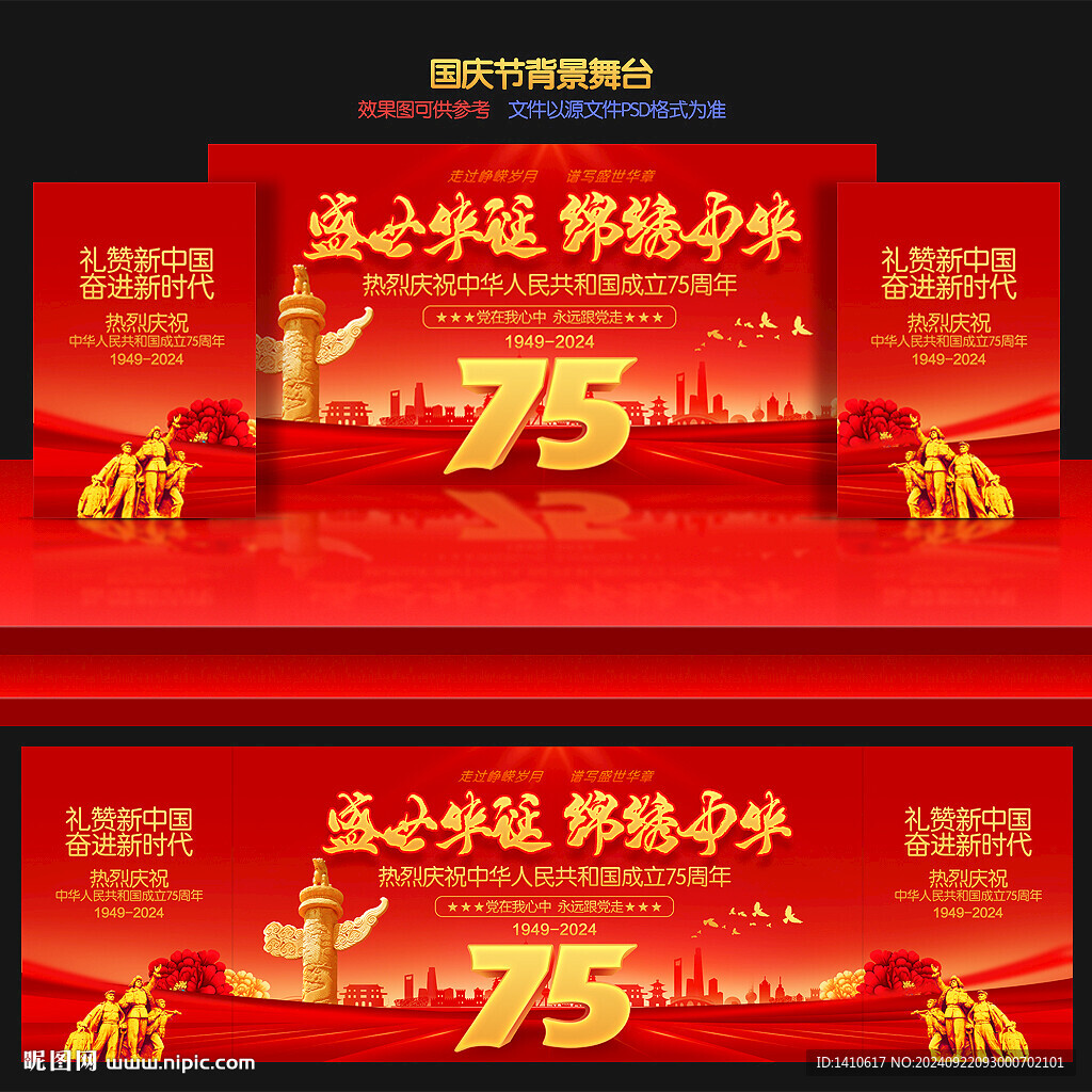 國慶舞臺背景