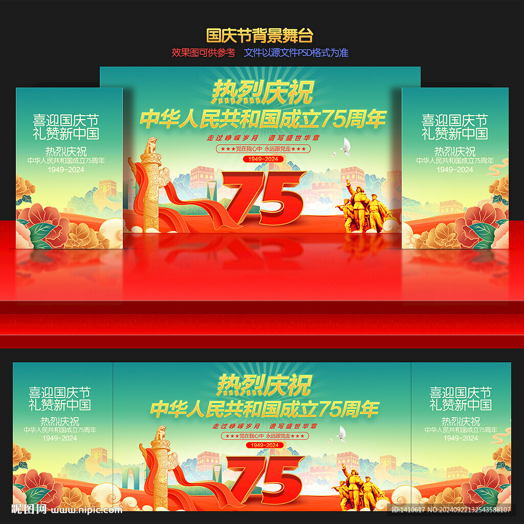 國慶背景