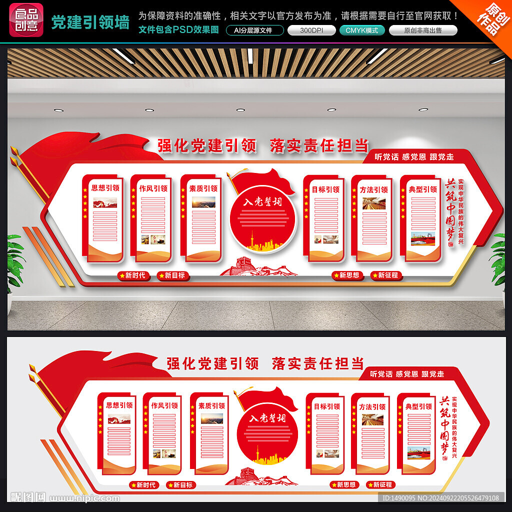 黨建引領(lǐng)文化墻
