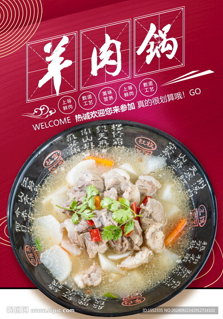 羊肉鍋