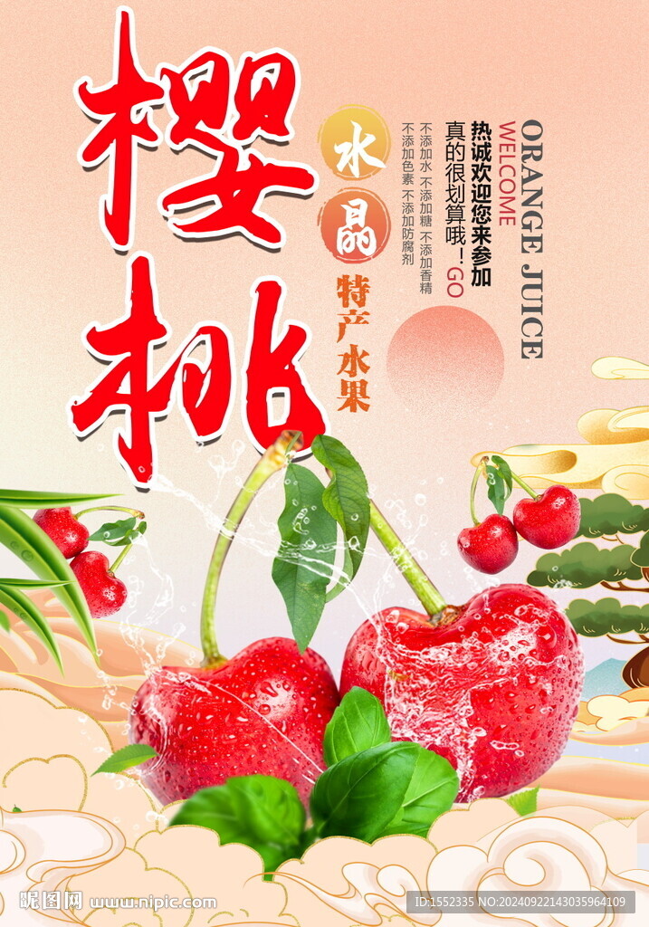 櫻桃