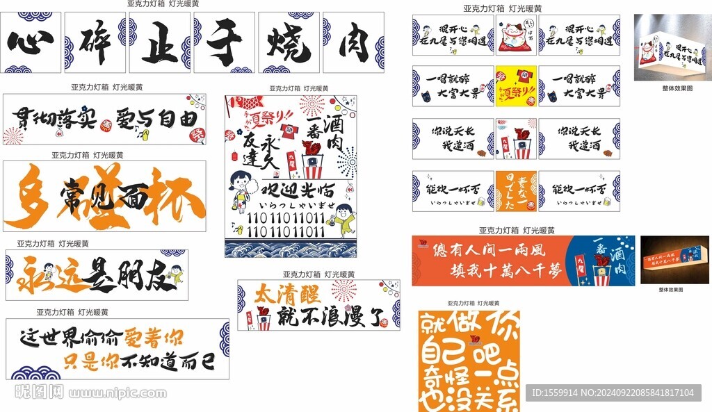 日式燒肉屋亞克力燈箱