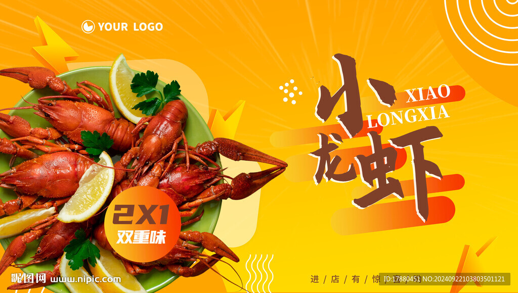 小龍蝦海報(bào)