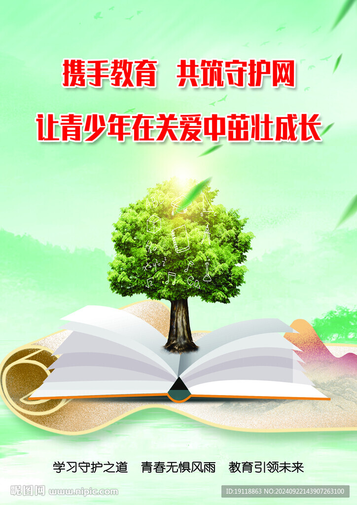 關愛青少年