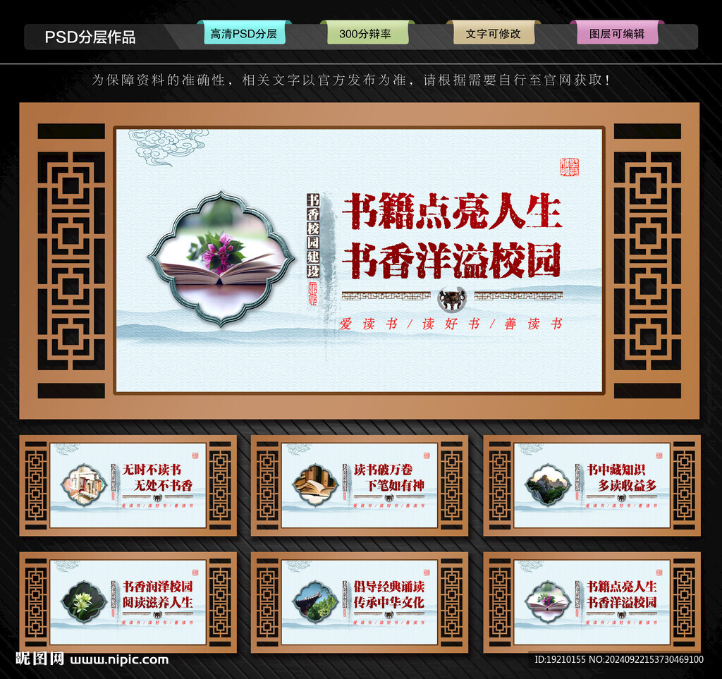 書香校園文化墻