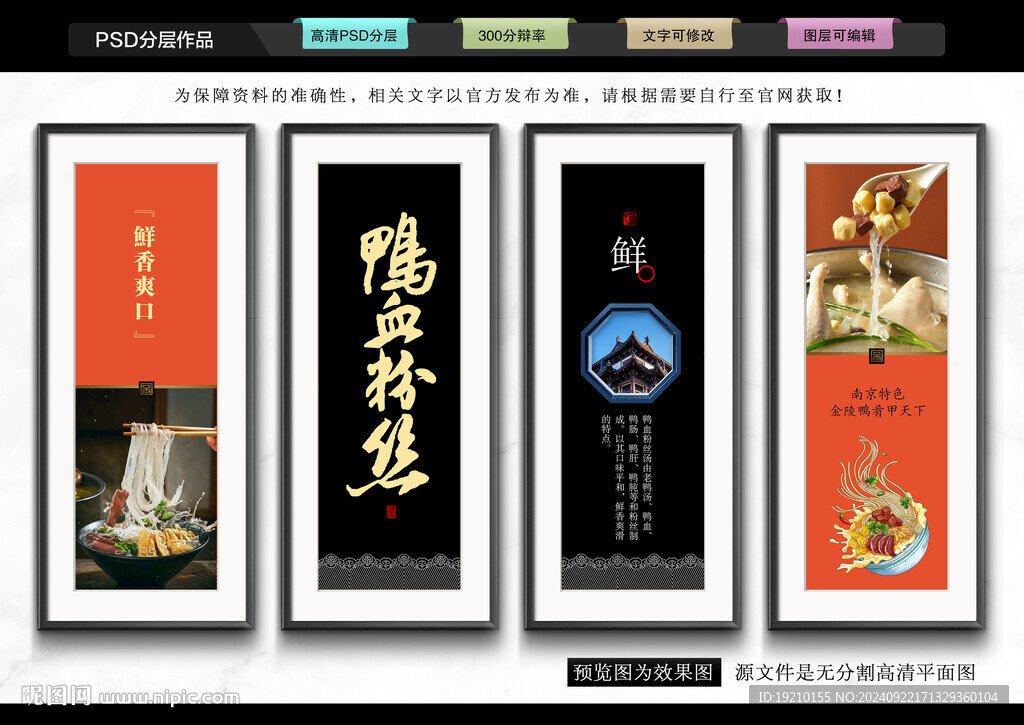 鴨血粉絲