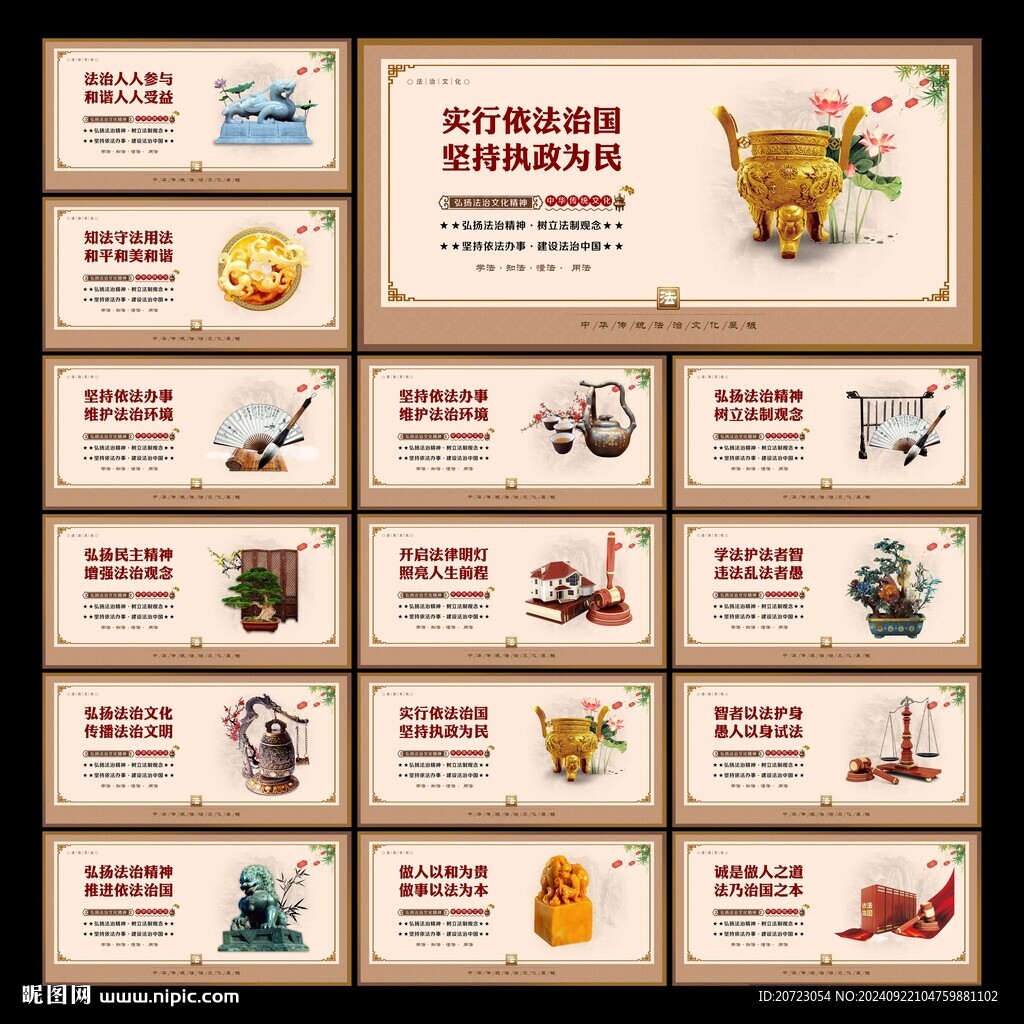 法治標(biāo)語(yǔ)
