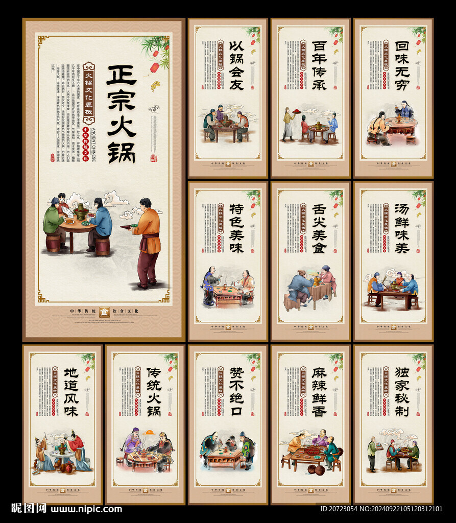 火鍋文化