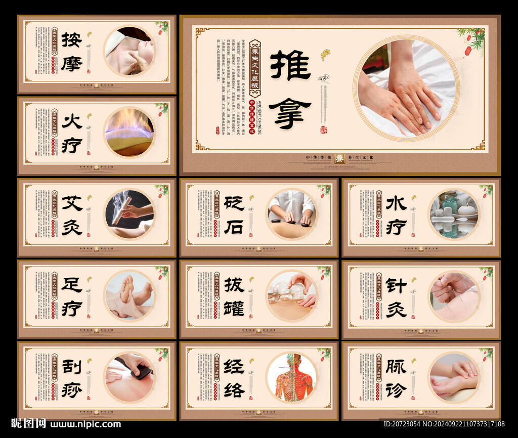 中醫(yī)養(yǎng)生文化