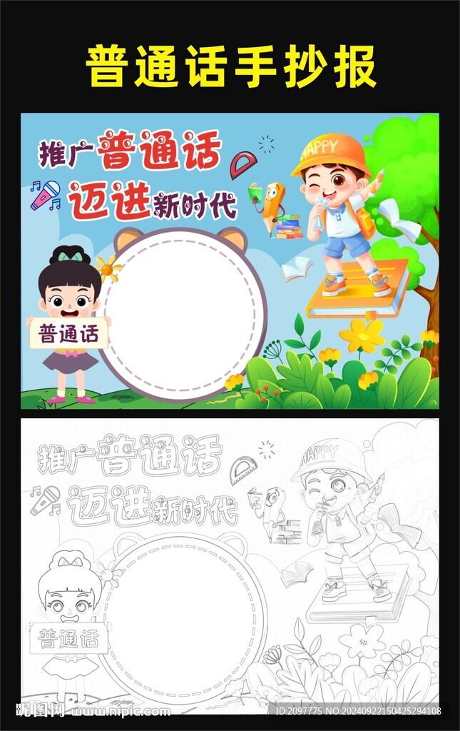 普通話手抄報(bào)
