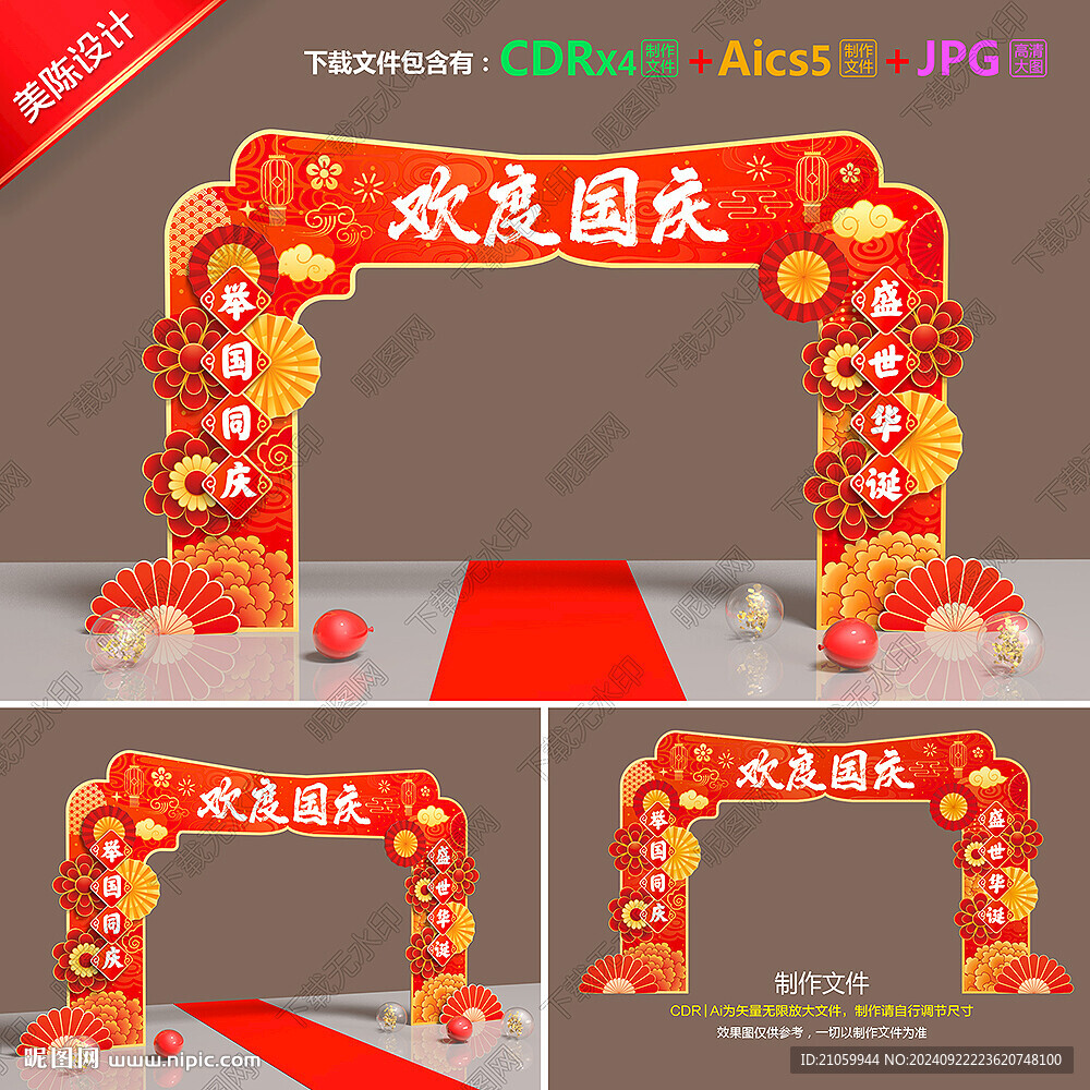 國慶拱門