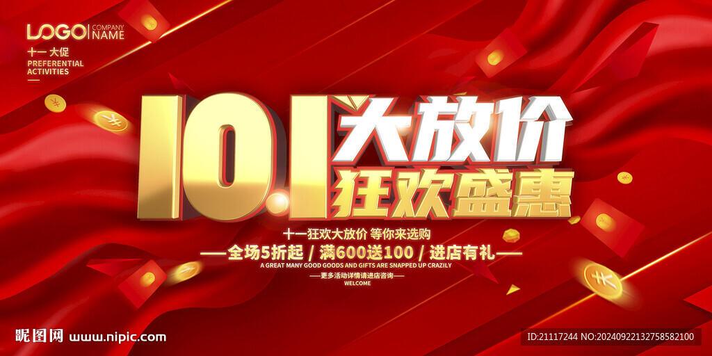 十一大放價
