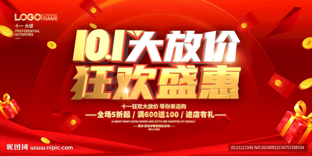 國慶節(jié)大放價(jià)