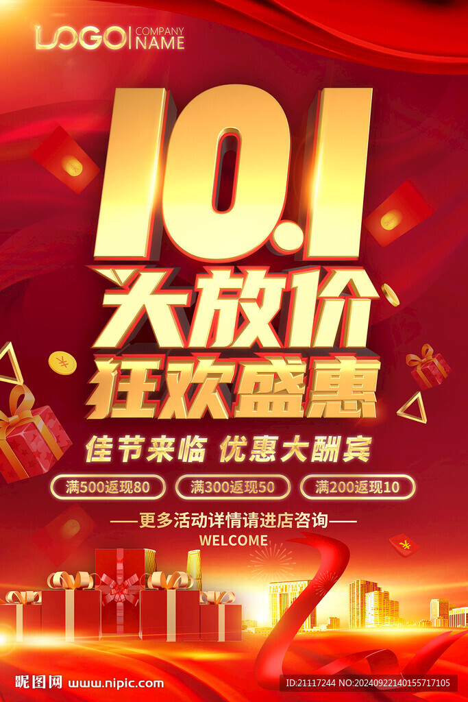 十一促銷海報