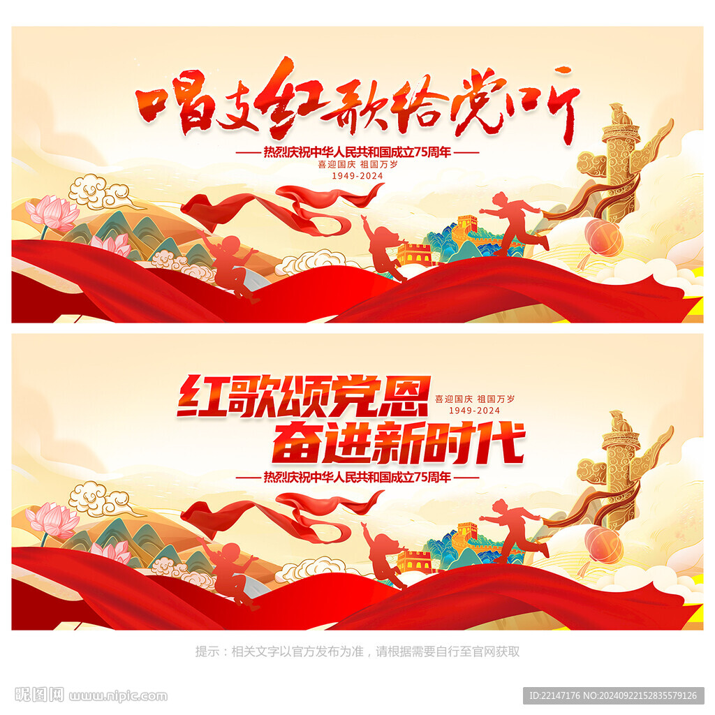 紅歌