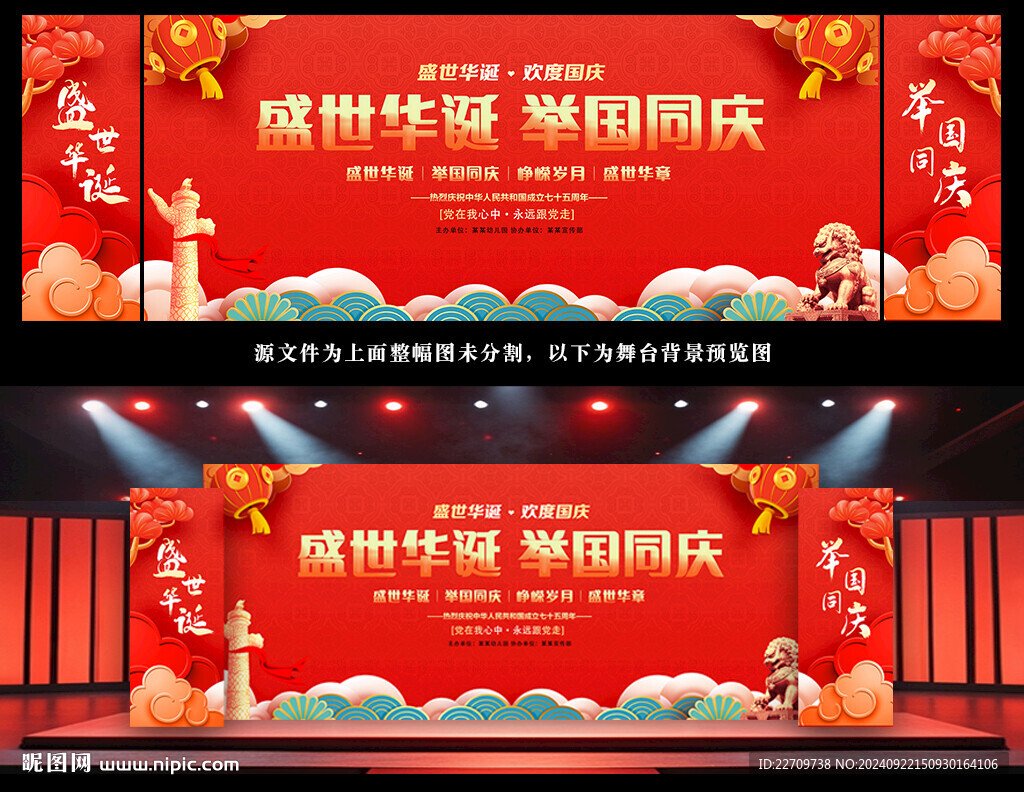 國慶節(jié)晚會(huì)背景