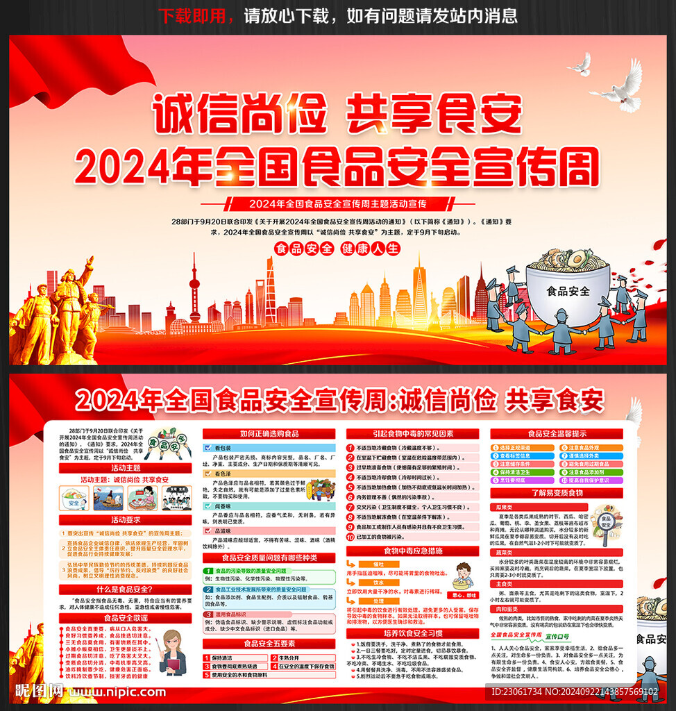 2024年全國食品安全宣傳周
