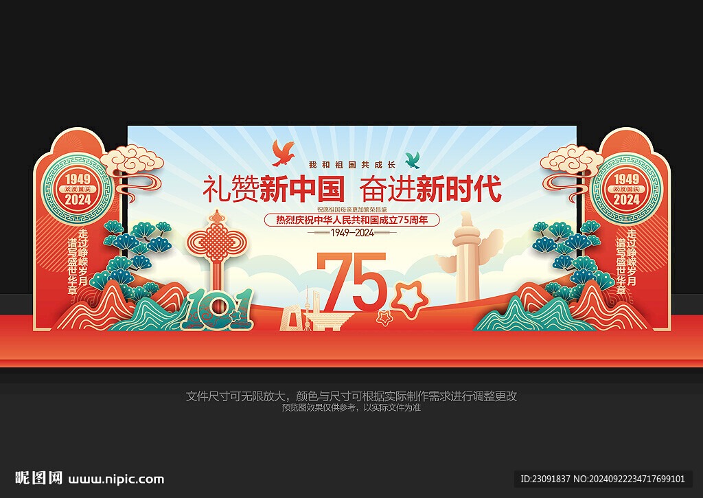 國慶節舞臺布置